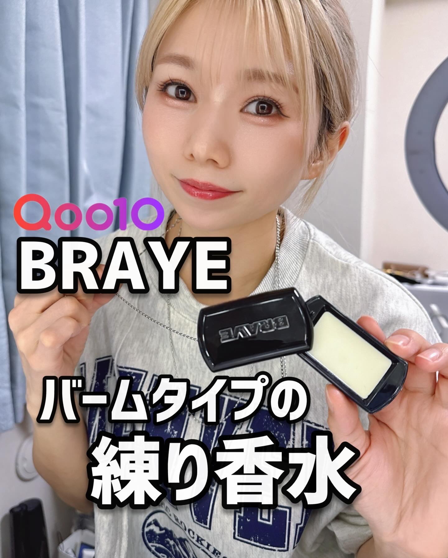 SCENTED BALM/BRAYE/練り香水を使ったクチコミ（1枚目）