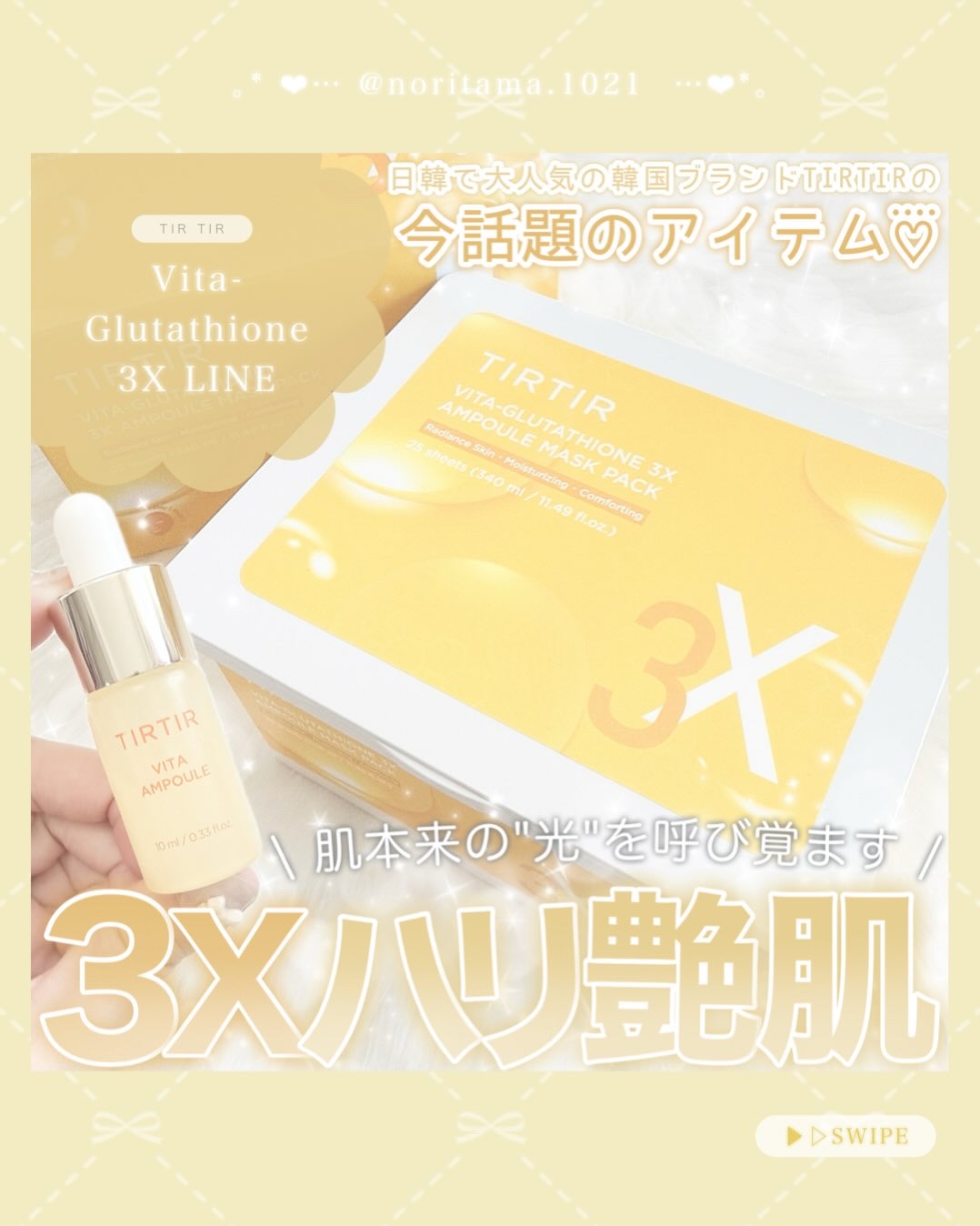 ビタ‐グルタチオン スリーエックス アンプルマスク/TRTR/シートマスク・パックを使ったクチコミ（1枚目）