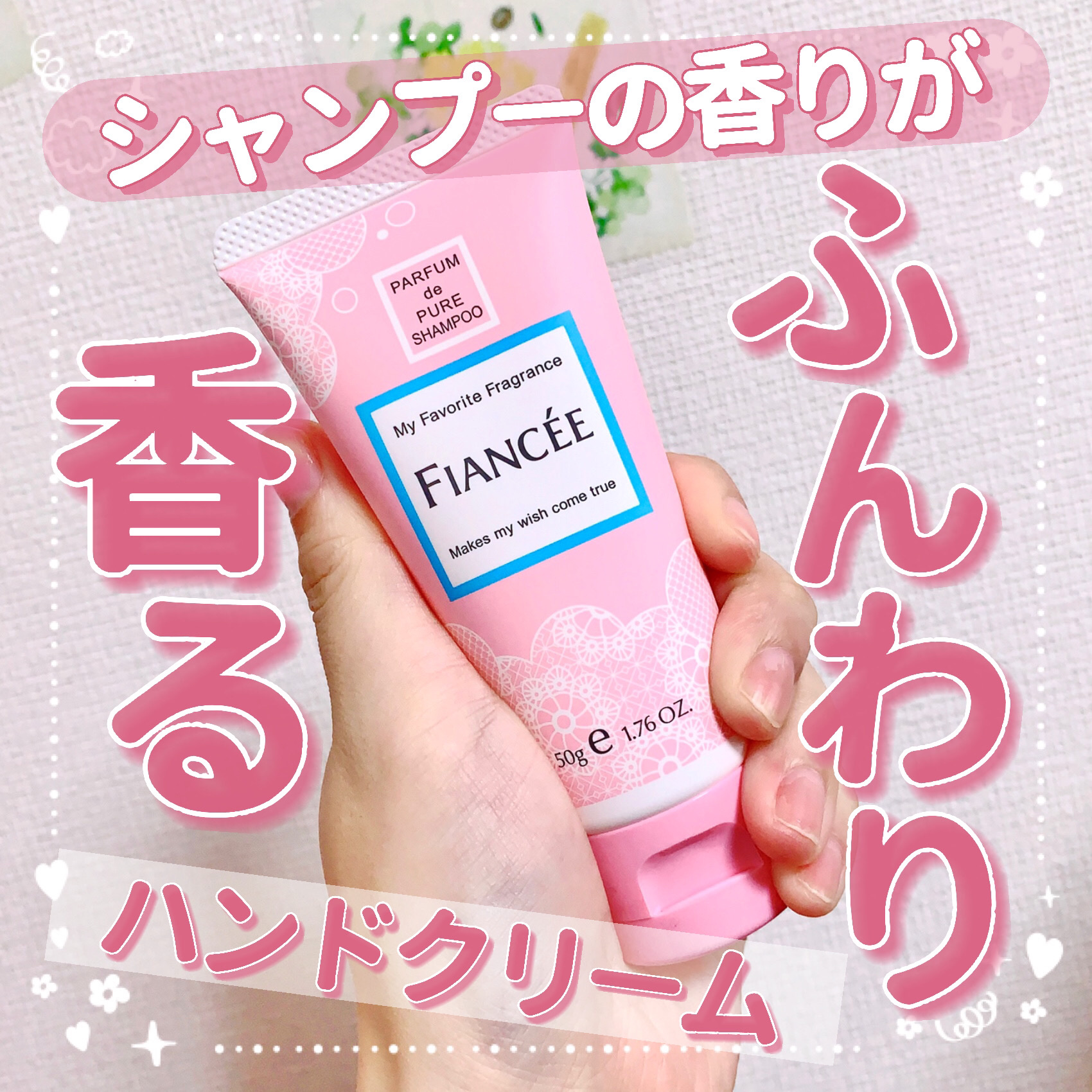 ハンドクリーム ピュアシャンプーの香り/フィアンセ/ハンドクリームを使ったクチコミ（1枚目）