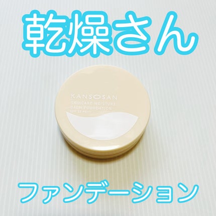 保湿力スキンケアバームファンデーション/乾燥さん/その他ファンデーションを使ったクチコミ(1枚目)