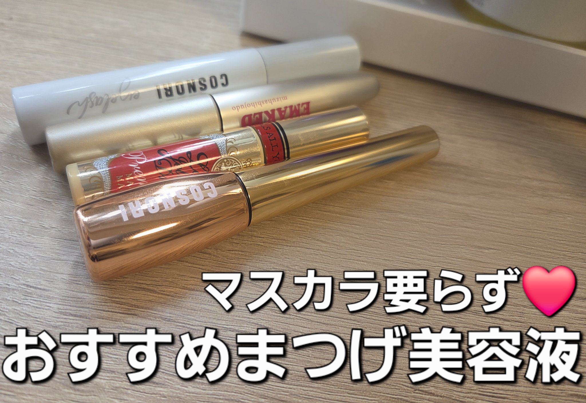 EMAKED（エマーキット）/水橋保寿堂製薬/まつげ美容液を使ったクチコミ（1枚目）