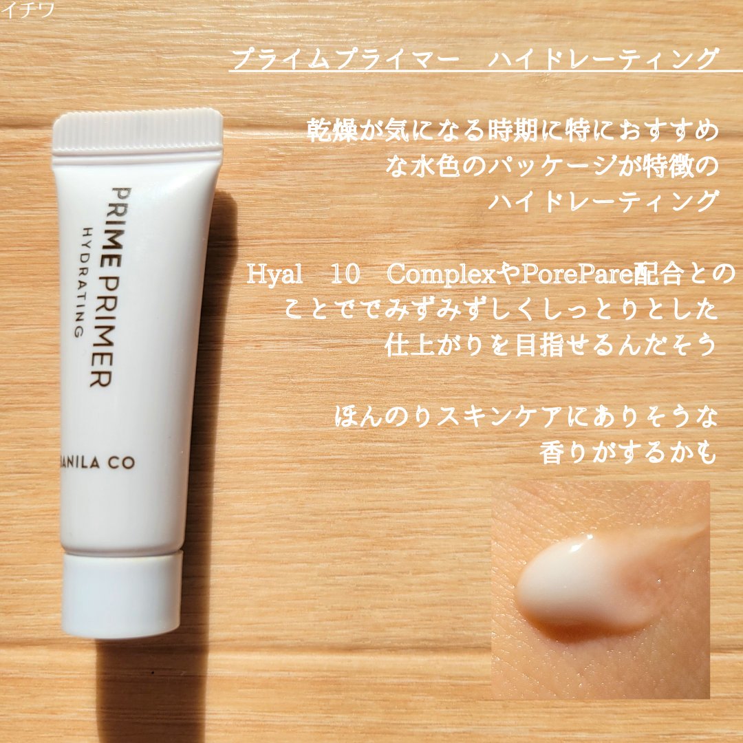 プライムプライマー ハイドレーディング/BANILA CO/化粧下地を使ったクチコミ（3枚目）