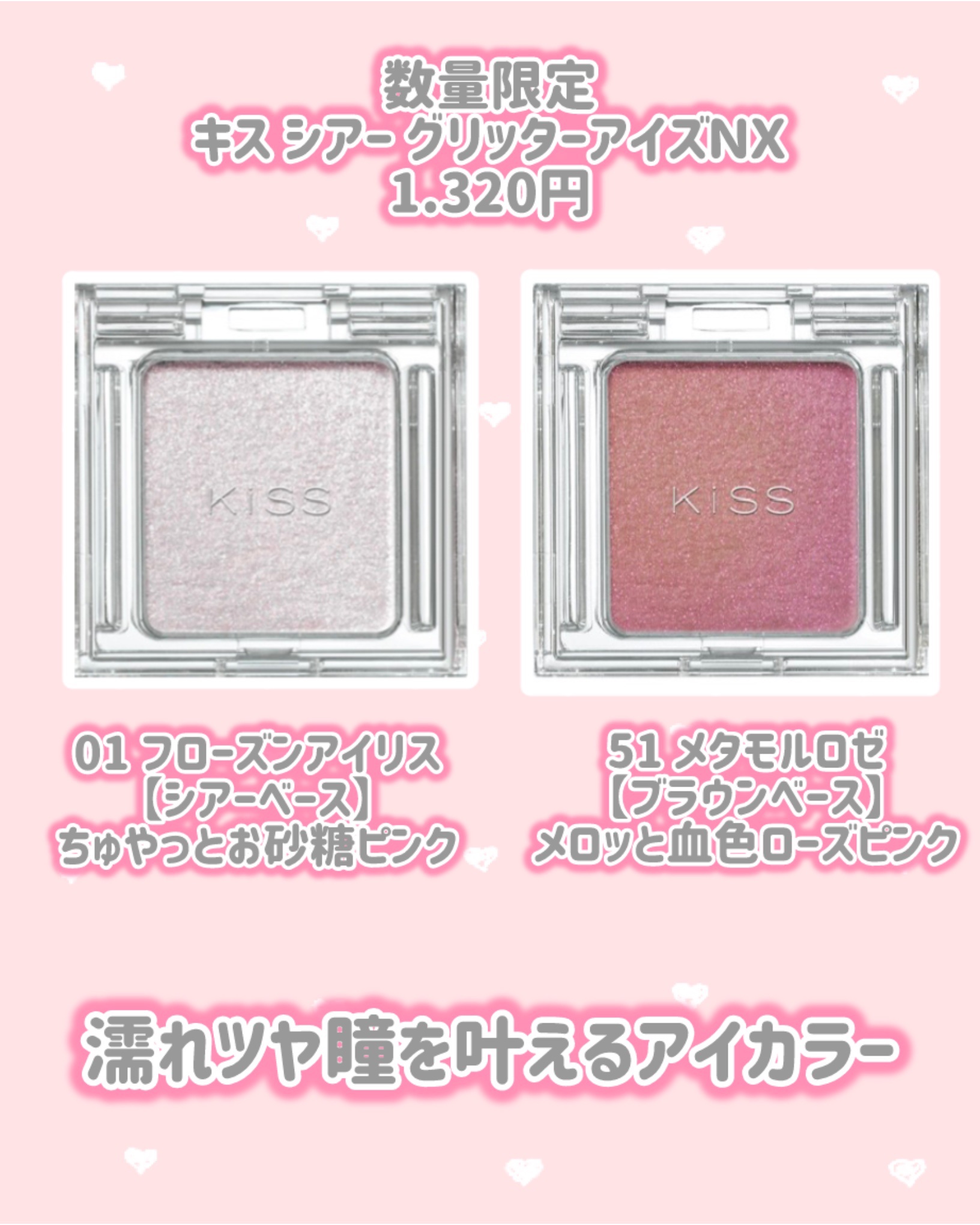 キス　シアー　グリッターアイズＮＸ/KiSS/単色アイシャドウを使ったクチコミ（2枚目）