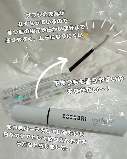 ロングアクティブアイラッシュセラム/COSNORI/まつげ美容液を使ったクチコミ(2枚目)