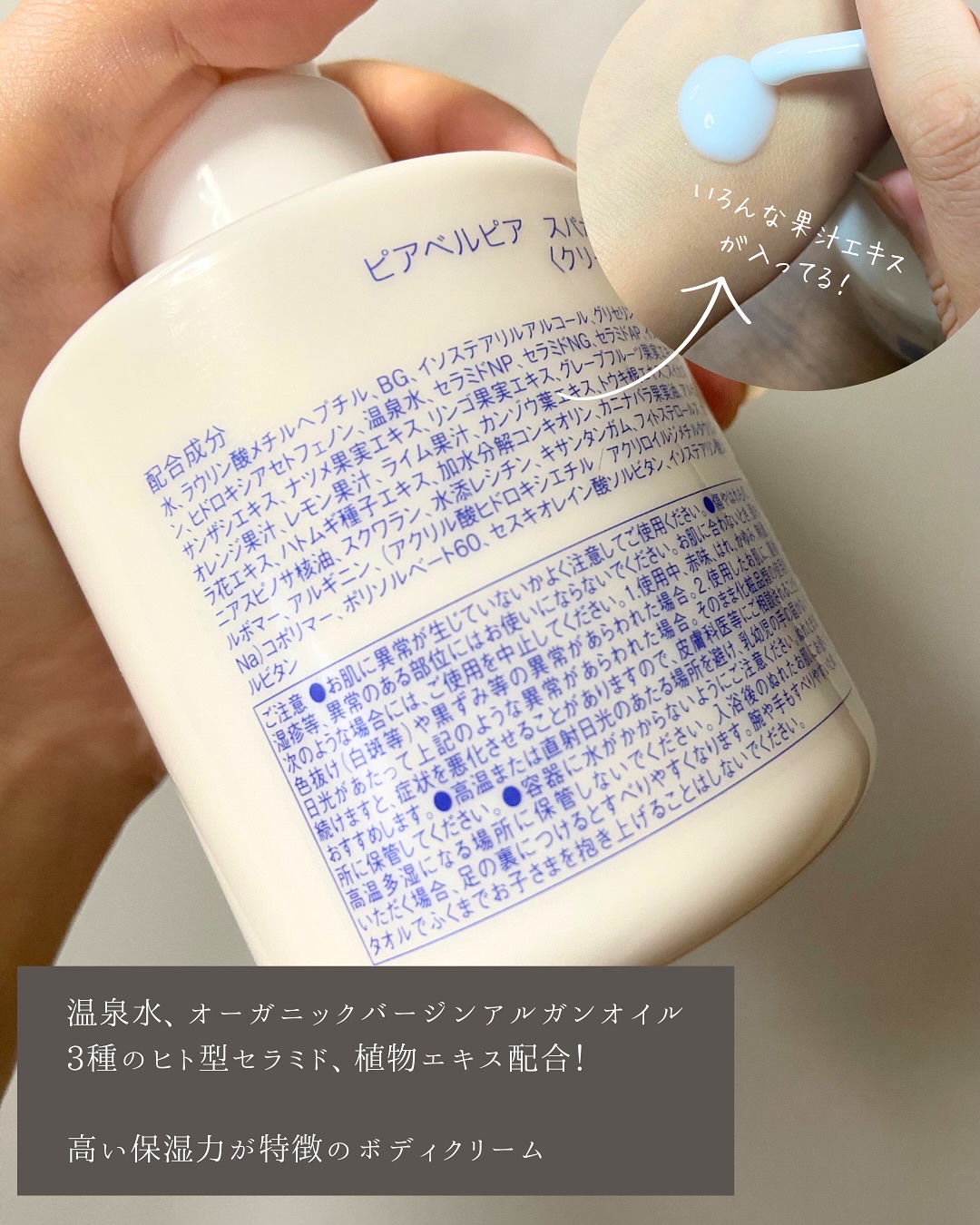 スパボディークリーム さらり/ピアベルピア/ボディミルクを使ったクチコミ（2枚目）