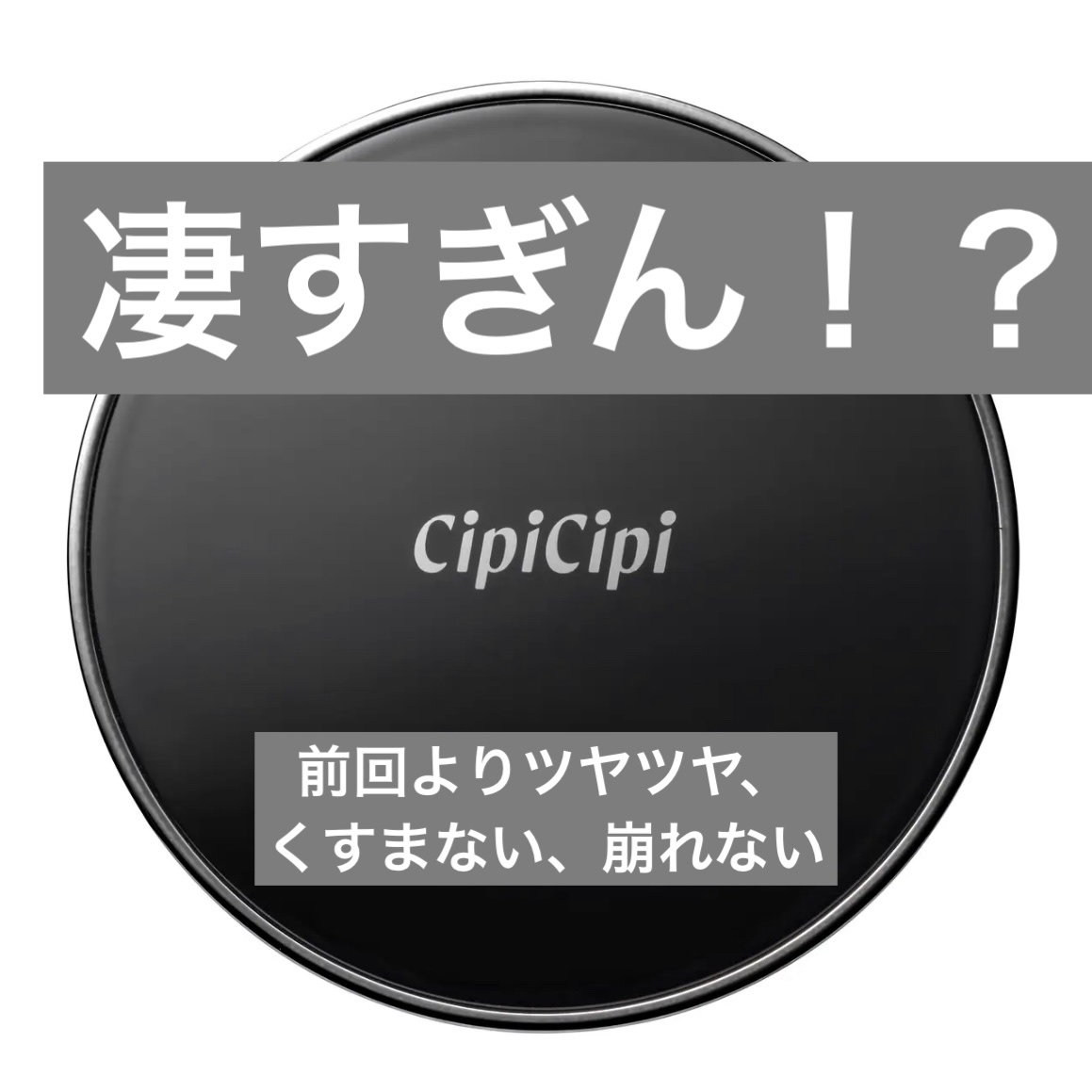シピシピ フィットスキンクッション R/CipiCipi/クッションファンデーションを使ったクチコミ（1枚目）