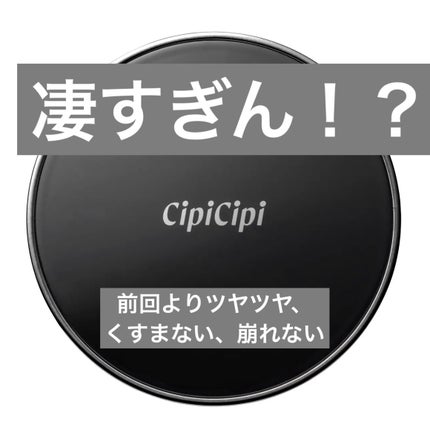 シピシピ フィットスキンクッション R/CipiCipi/クッションファンデーションを使ったクチコミ(1枚目)