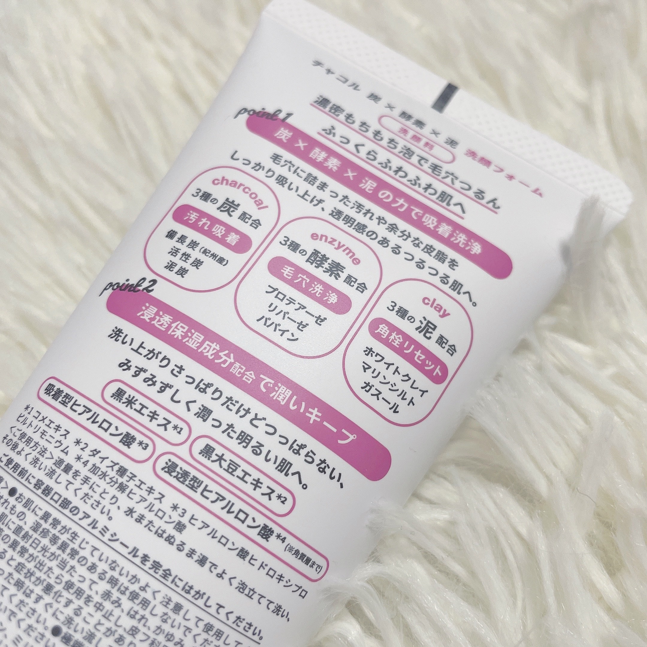 chacol　炭＆酵素洗顔フォーム/熊野油脂/洗顔フォームを使ったクチコミ（2枚目）