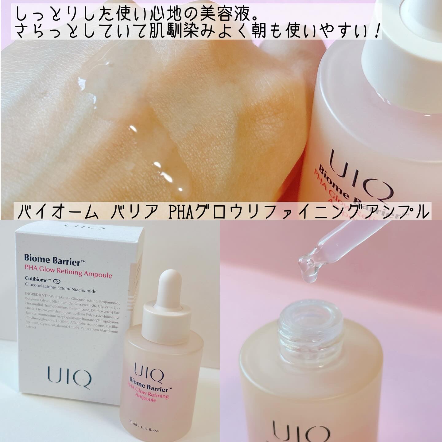 バイオームバリアPHAアンプル/UIQ/美容液を使ったクチコミ（2枚目）