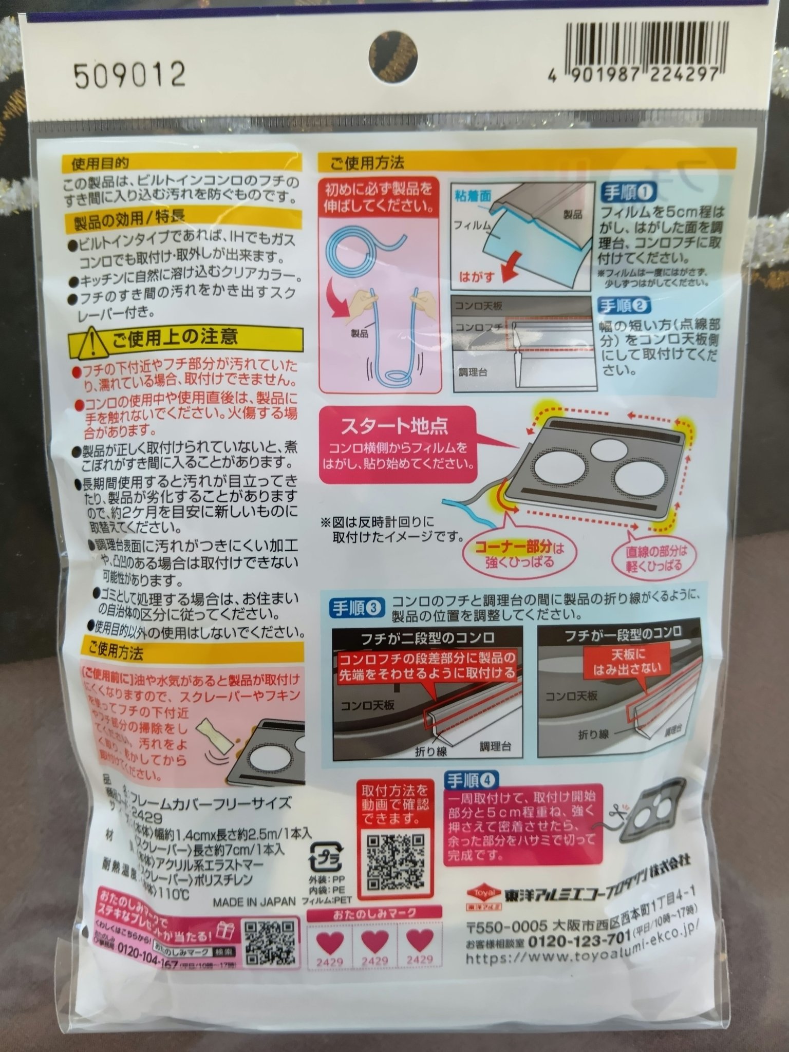東洋アルミ フレームカバーフリーサイズ クリア 2429/東洋アルミエコープロダクツ/その他を使ったクチコミ（2枚目）