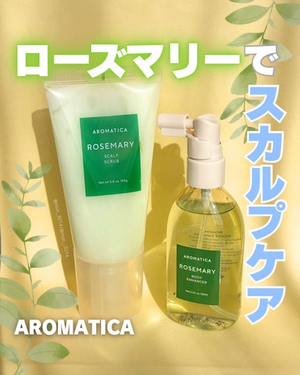 ローズマリー スカルプ スクラブ/AROMATICA/ヘッドスクラブを使ったクチコミ(1枚目)