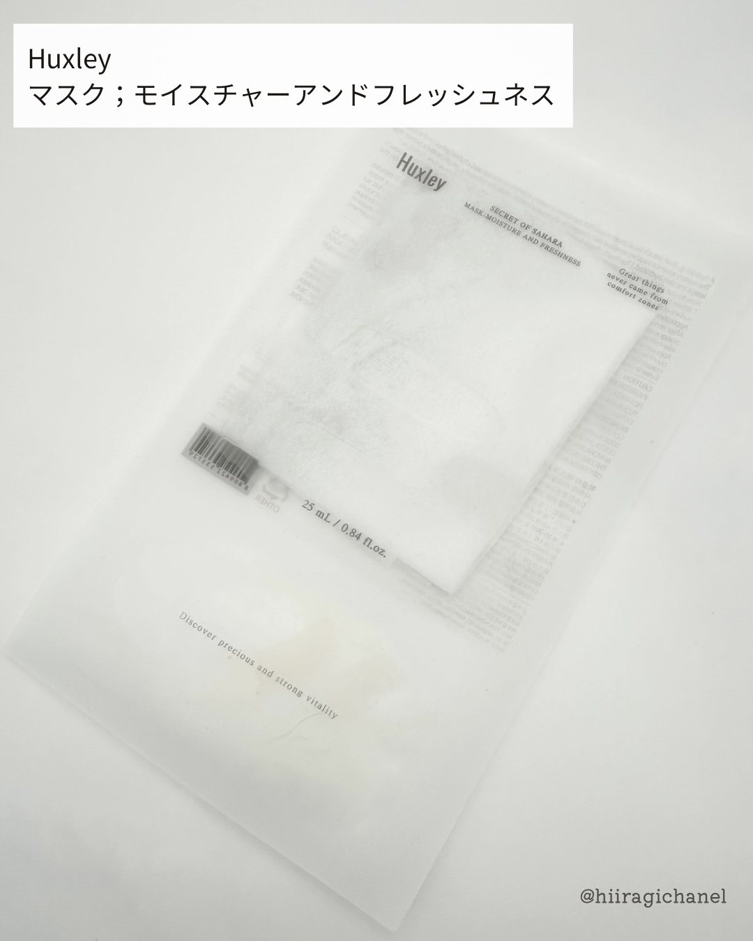 マスク； モイスチャーアンドフレッシュネス/Huxley/シートマスク・パックを使ったクチコミ（2枚目）