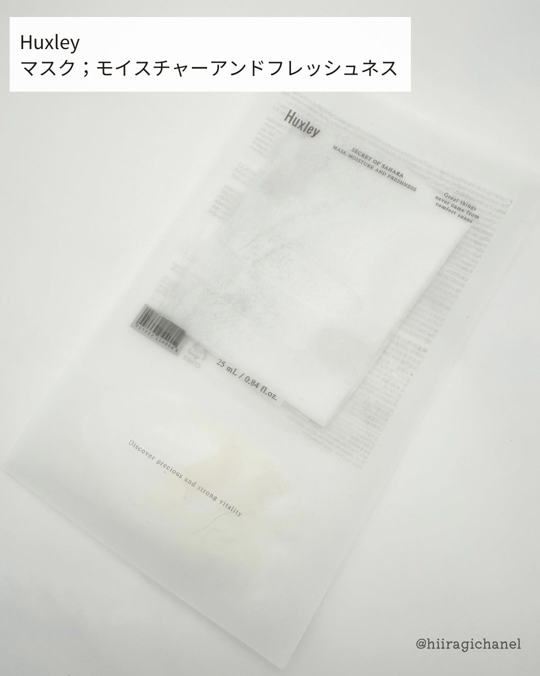 マスク; モイスチャーアンドフレッシュネス/Huxley/シートマスク・パックを使ったクチコミ(2枚目)