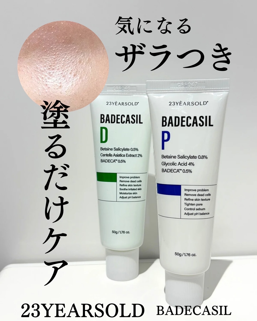 バデカシルDクリーム/23years old/フェイスクリームを使ったクチコミ（1枚目）