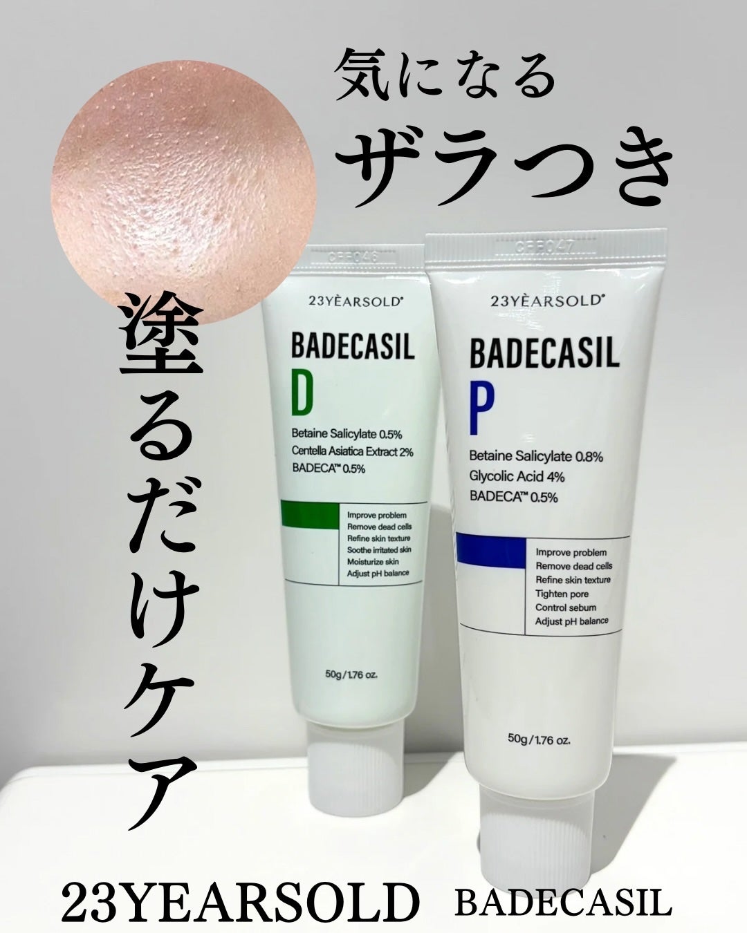 バデカシルDクリーム/23years old/フェイスクリームを使ったクチコミ(1枚目)