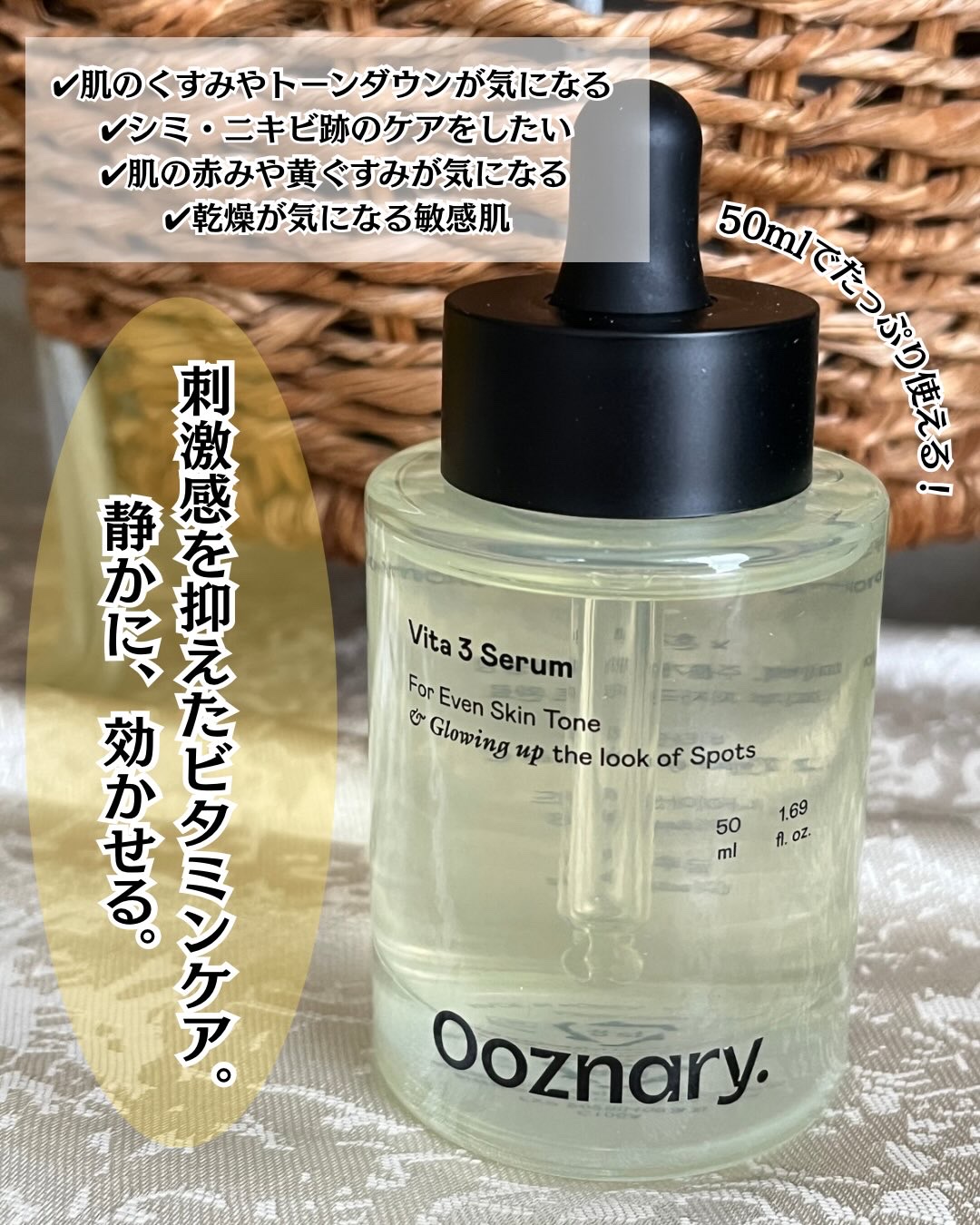 ビタ3セラム/オーズナリー/美容液を使ったクチコミ（3枚目）