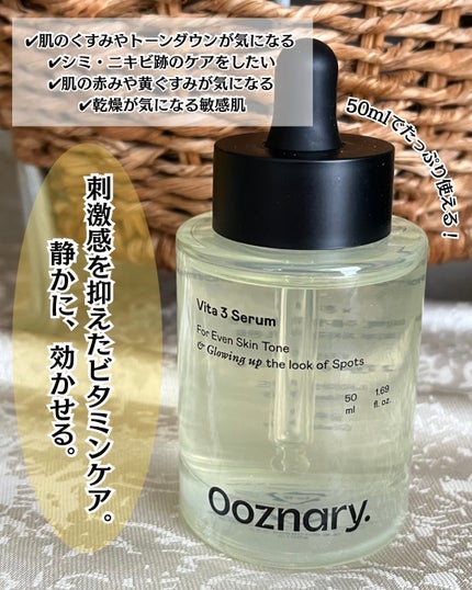 ビタ3セラム/オーズナリー/美容液を使ったクチコミ(3枚目)