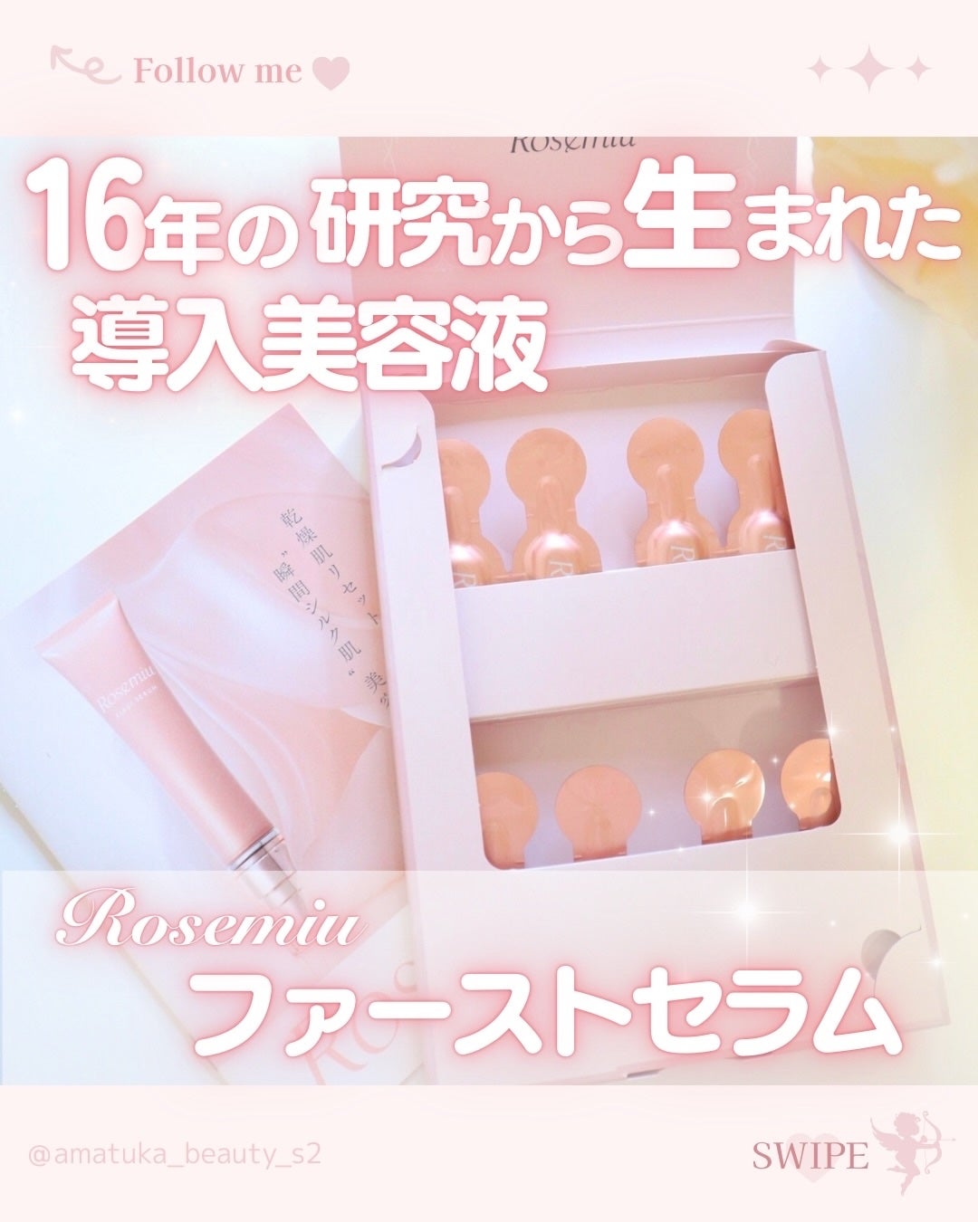 ファーストセラム/Rosemiu/美容液を使ったクチコミ(1枚目)