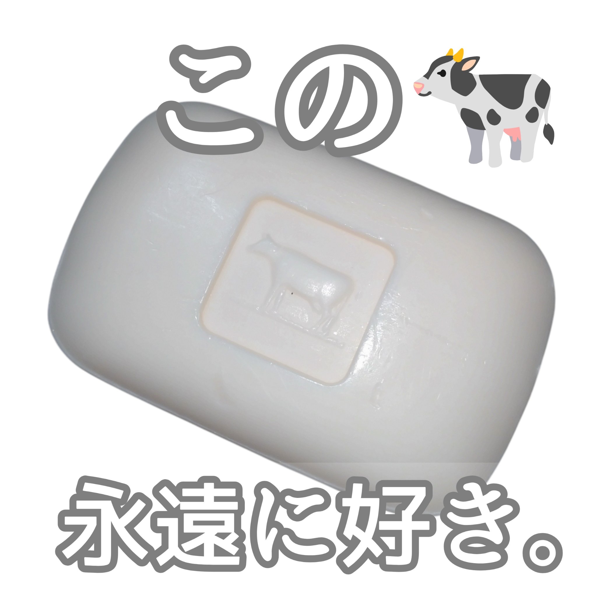 青箱 (さっぱり)/カウブランド/ボディ石鹸を使ったクチコミ（1枚目）