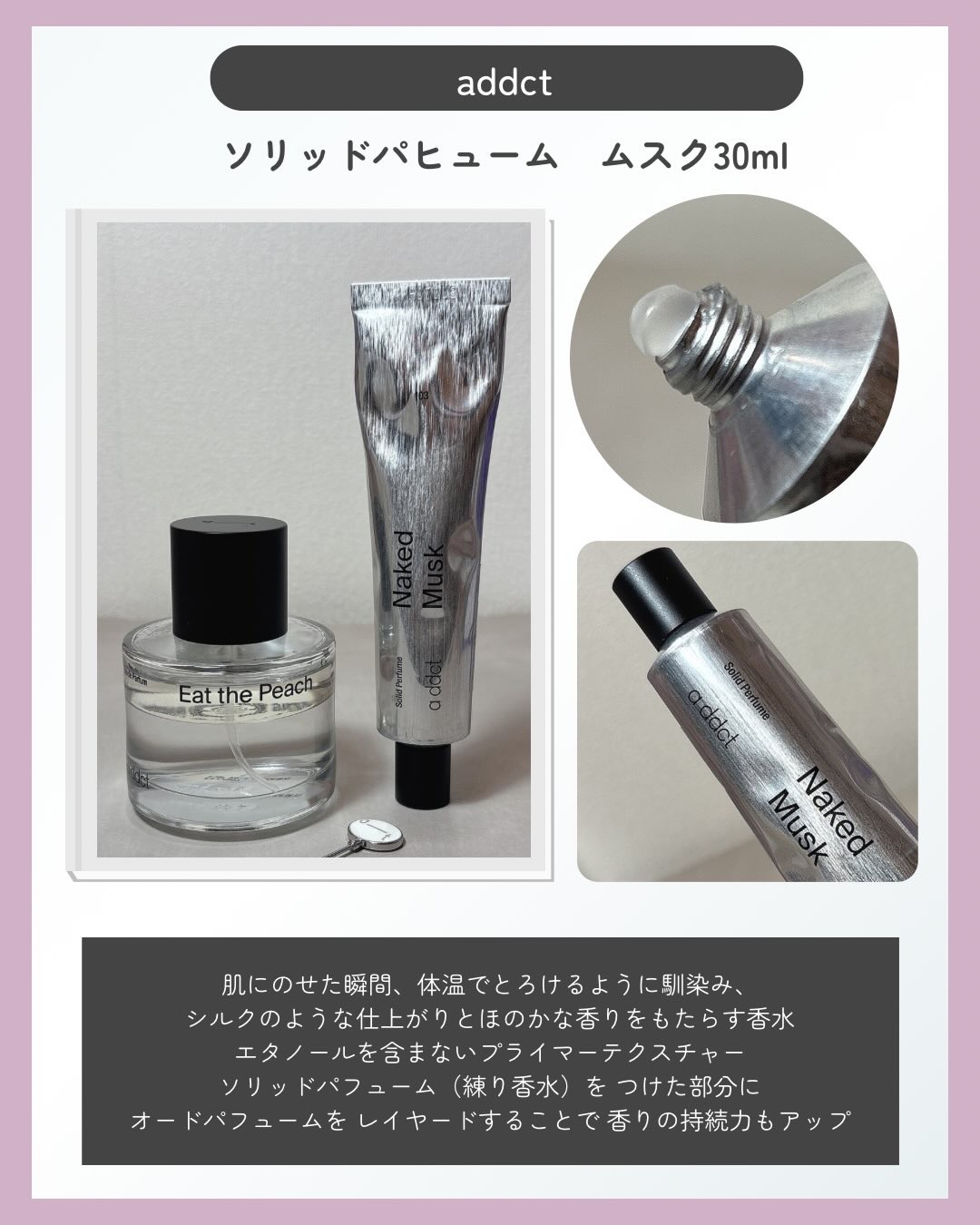 ソリッドパフューム ムスク 103/Addct/練り香水を使ったクチコミ（3枚目）