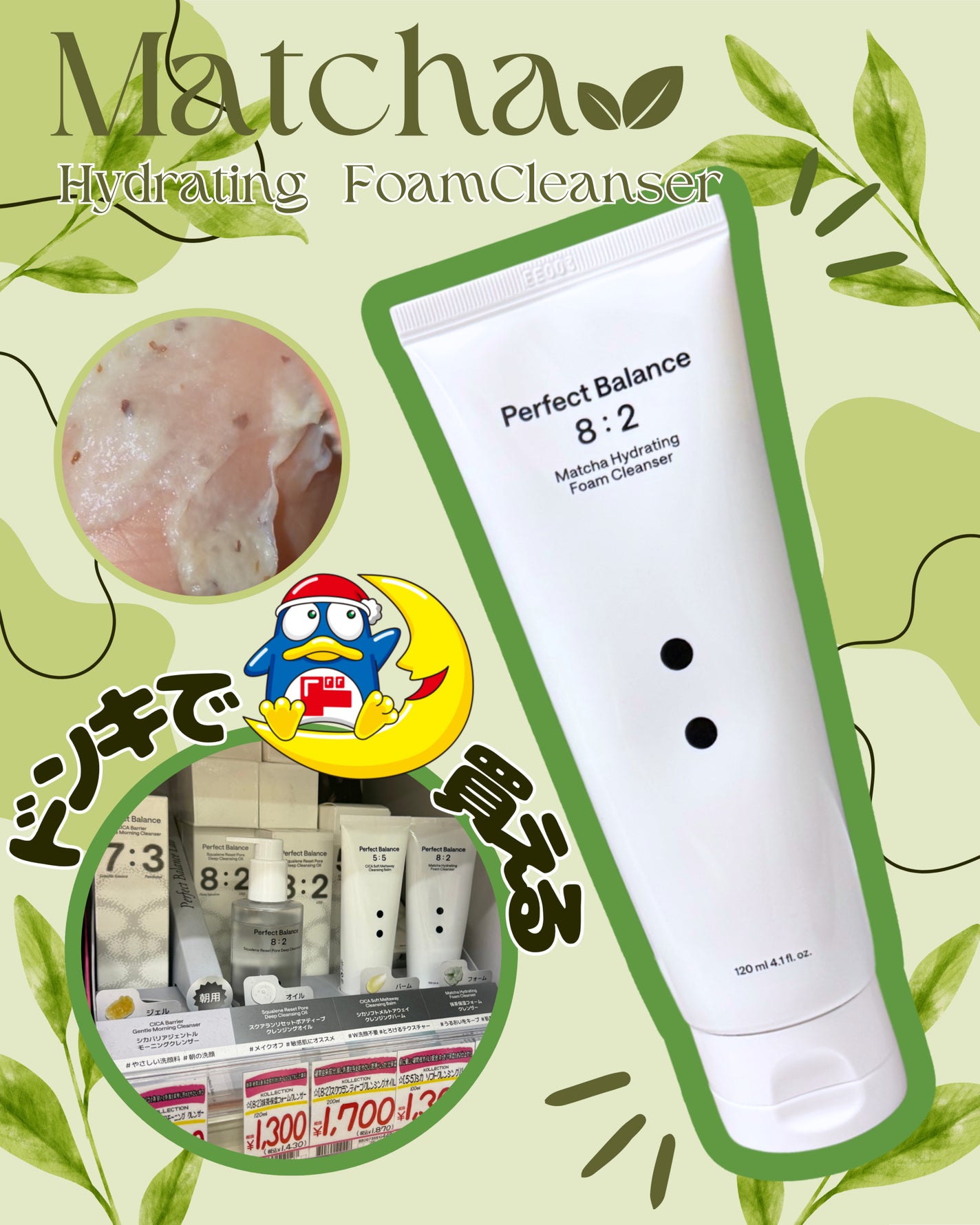 マッチャハイドレイティングフォームクレンザー/B:lab/洗顔フォームを使ったクチコミ(1枚目)