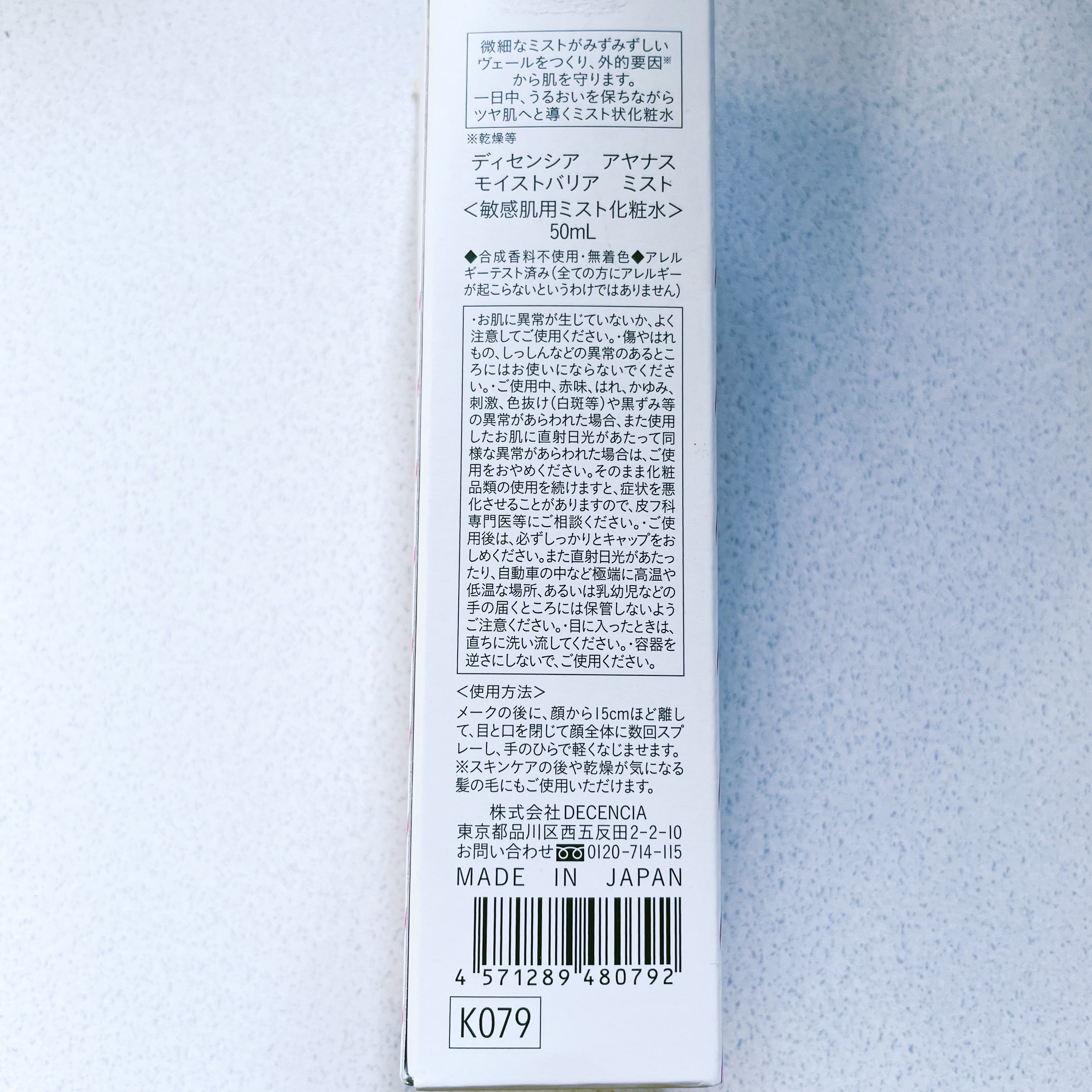 アヤナス モイストバリアミスト/DECENCIA/ミスト状化粧水を使ったクチコミ（3枚目）