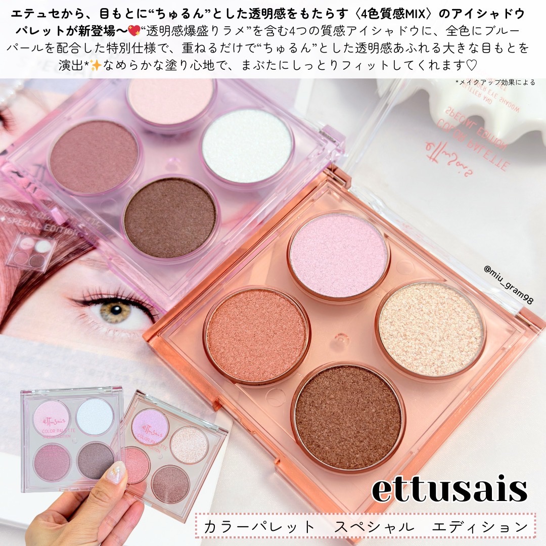 エテュセ カラーパレット スペシャル エディション/ettusais/アイシャドウパレットを使ったクチコミ（2枚目）