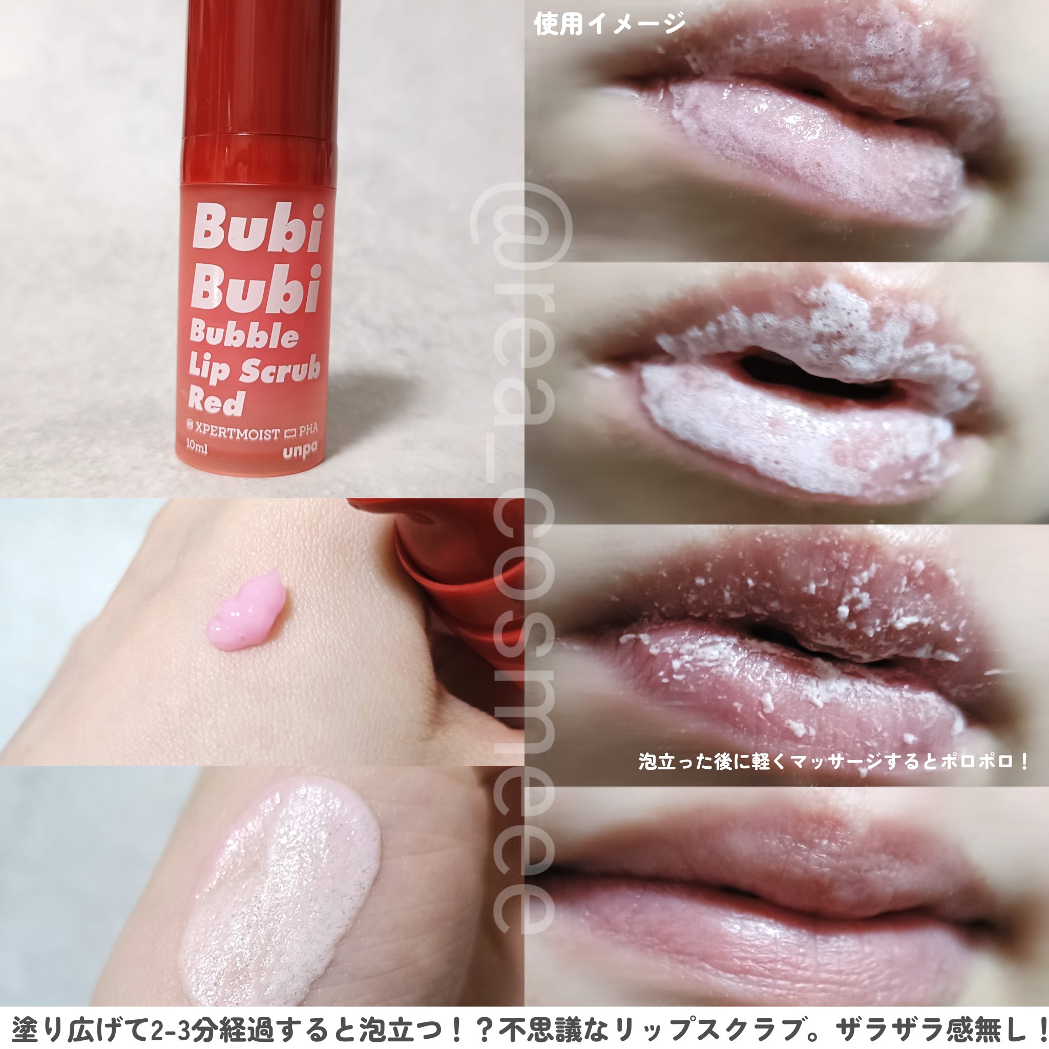 ブビブビ バブルリップスクラブ/unpa/リップスクラブを使ったクチコミ（2枚目）