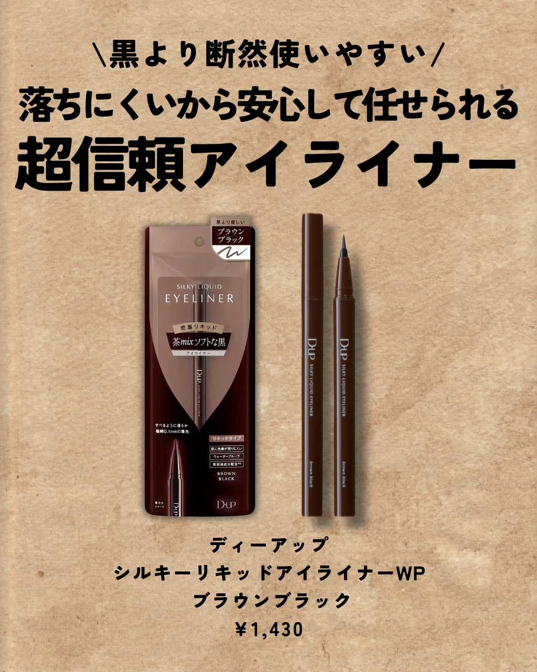 シルキーリキッドアイライナーWP/D-UP/リキッドアイライナーを使ったクチコミ(2枚目)