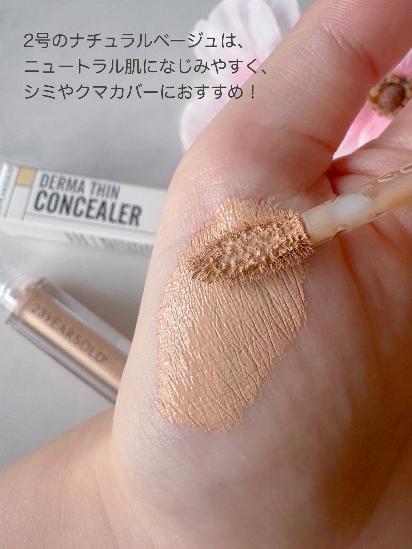 ダーマシンコンシーラー/23years old/リキッドコンシーラーを使ったクチコミ(3枚目)