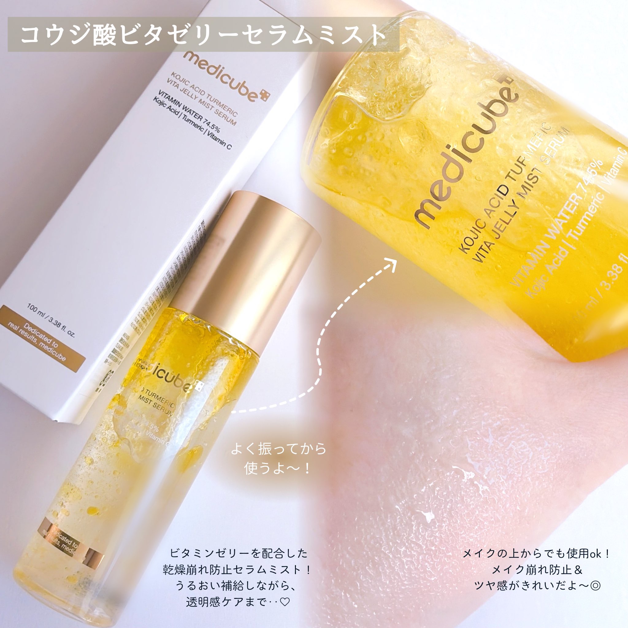 コウジ酸ビタナイアシンセラム/MEDICUBE/美容液を使ったクチコミ（2枚目）