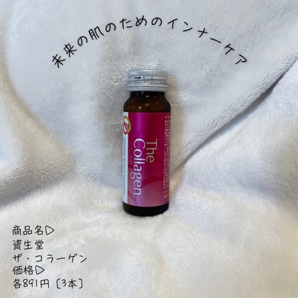 ザ・コラーゲン <ドリンク> /ザ・コラーゲン/美容ドリンクを使ったクチコミ(1枚目)