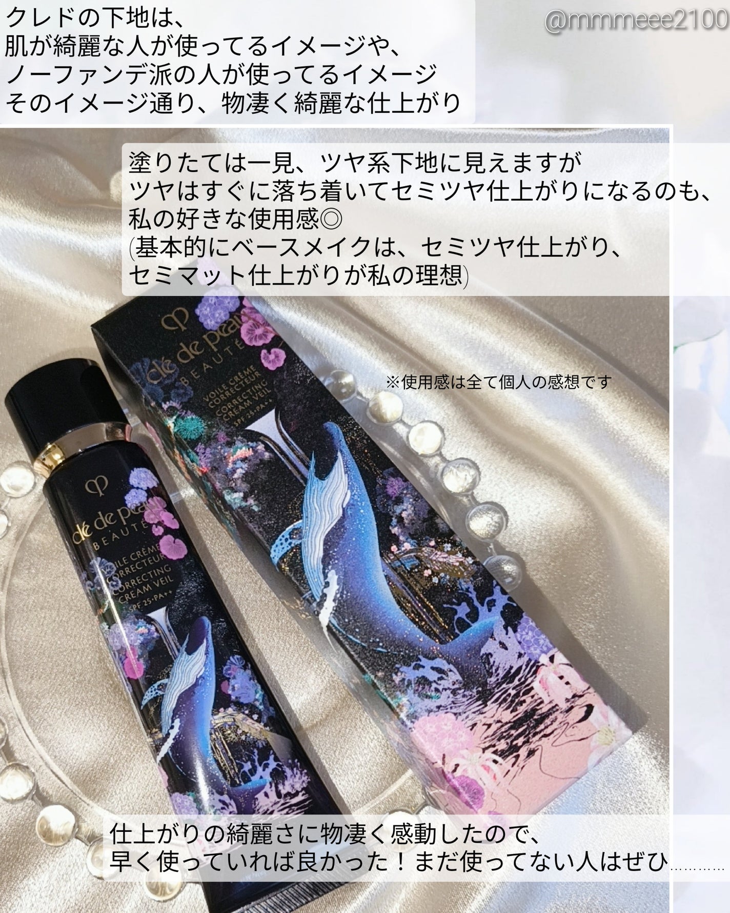 ヴォワールコレクチュールn/クレ・ド・ポー ボーテ/化粧下地を使ったクチコミ(4枚目)