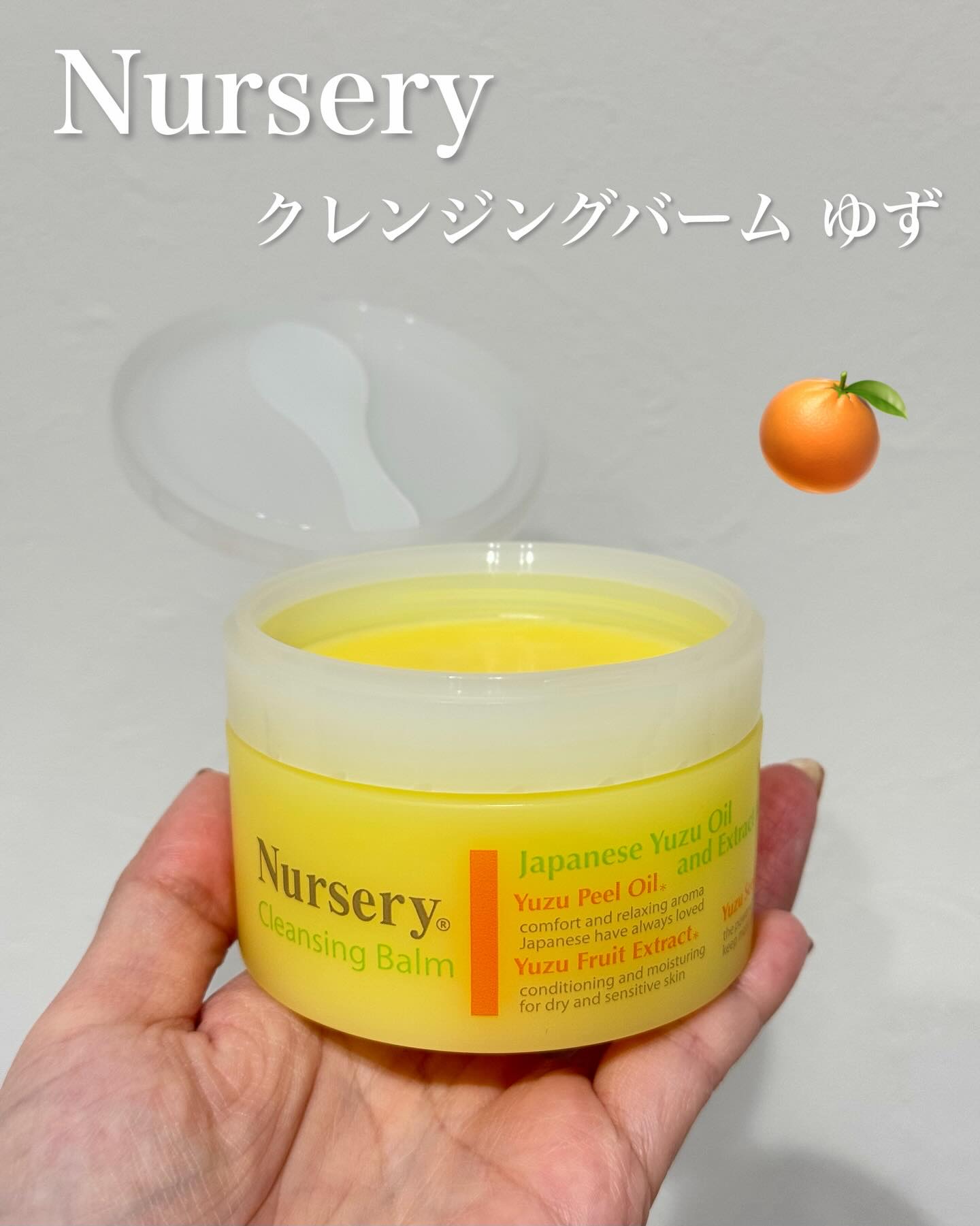 クレンジングバーム＜ゆず＞/Nursery(ナーセリー)/クレンジングバームを使ったクチコミ（1枚目）