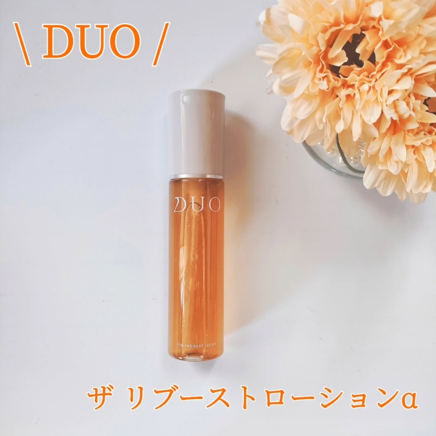 デュオ ザ リブーストローション/DUO/化粧水を使ったクチコミ（1枚目）