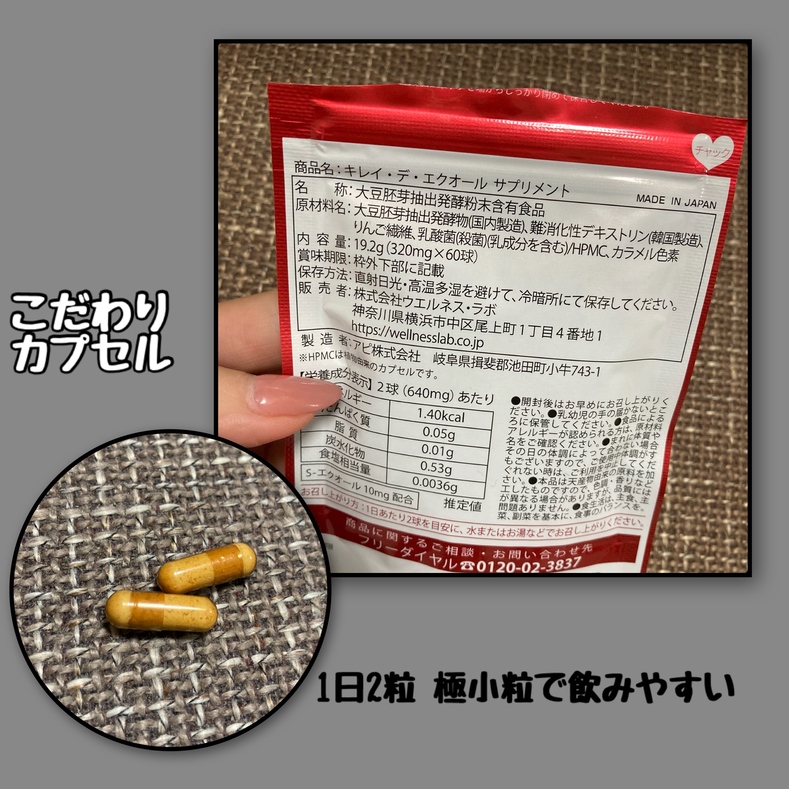 キレイ・デ・エクオール/キレイ・デ・ラボ/美容サプリメントを使ったクチコミ（2枚目）