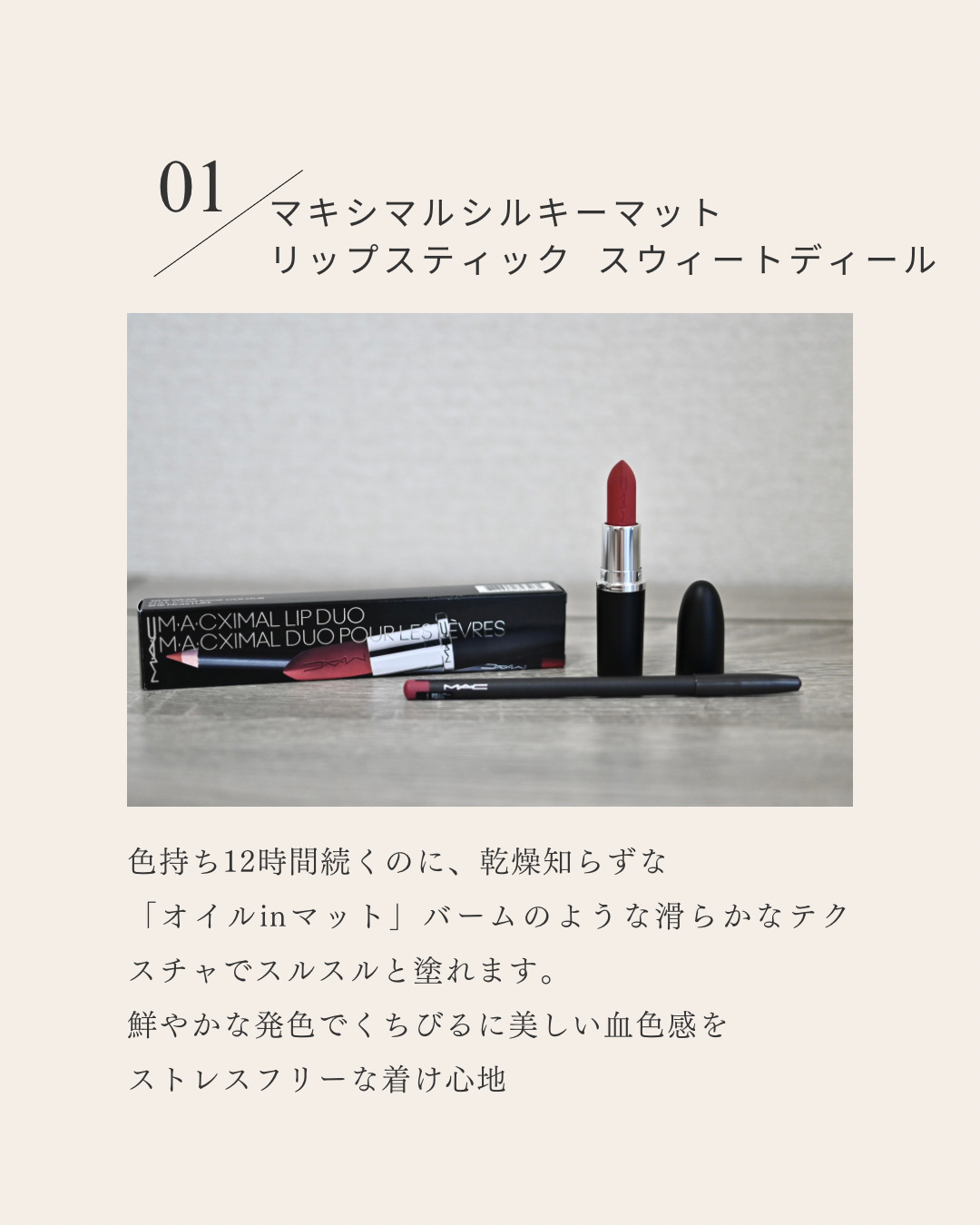 マキシマル シルキー マット リップスティック/M・A・C/口紅を使ったクチコミ（2枚目）