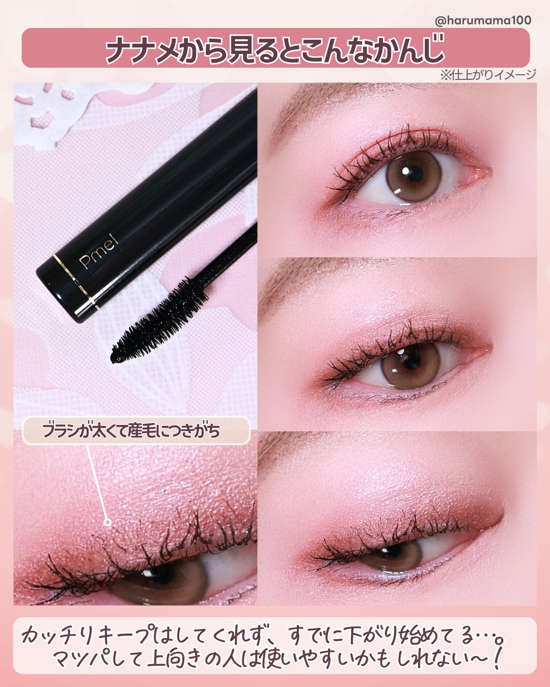 ピメル 大うそつきマスカラ/pdc/マスカラを使ったクチコミ(5枚目)