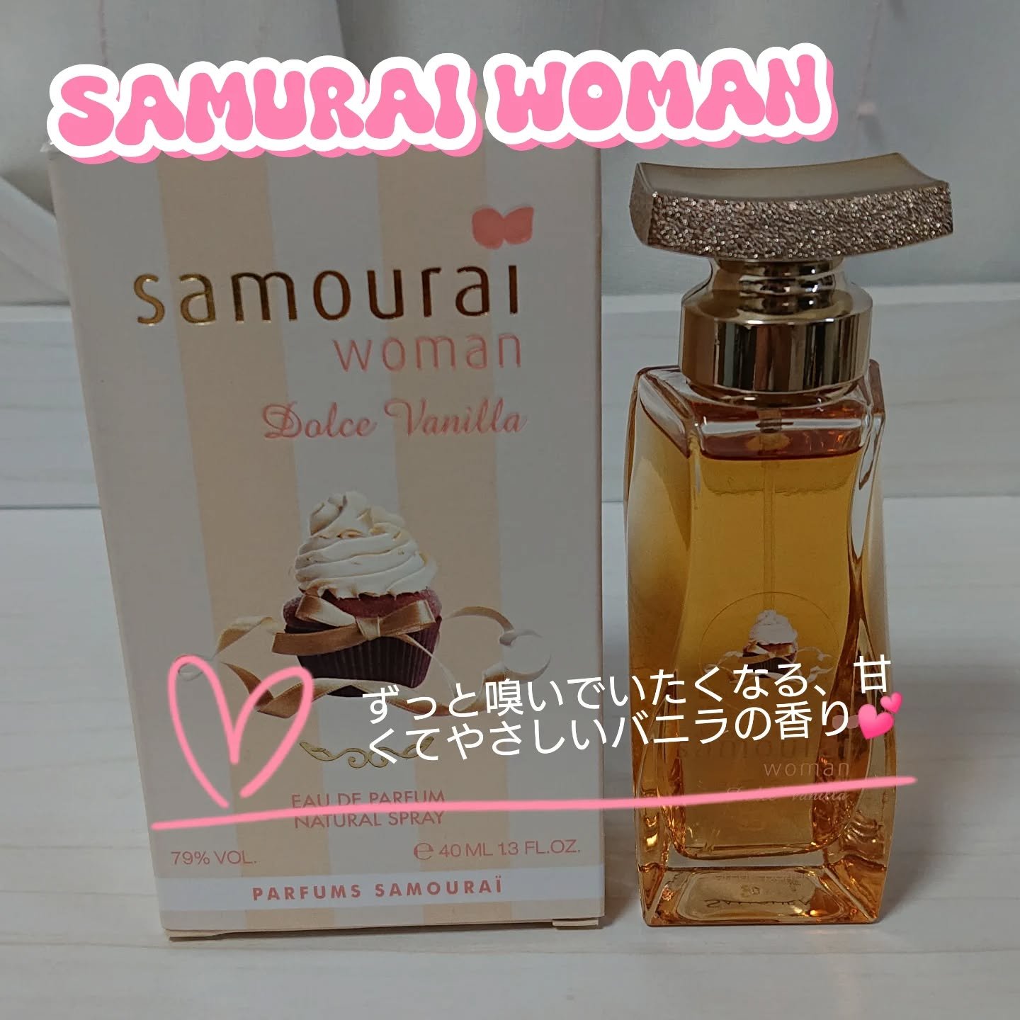 サムライウーマン　ドルチェバニラ　オードパルファム/サムライウーマン/香水(レディース)を使ったクチコミ（1枚目）