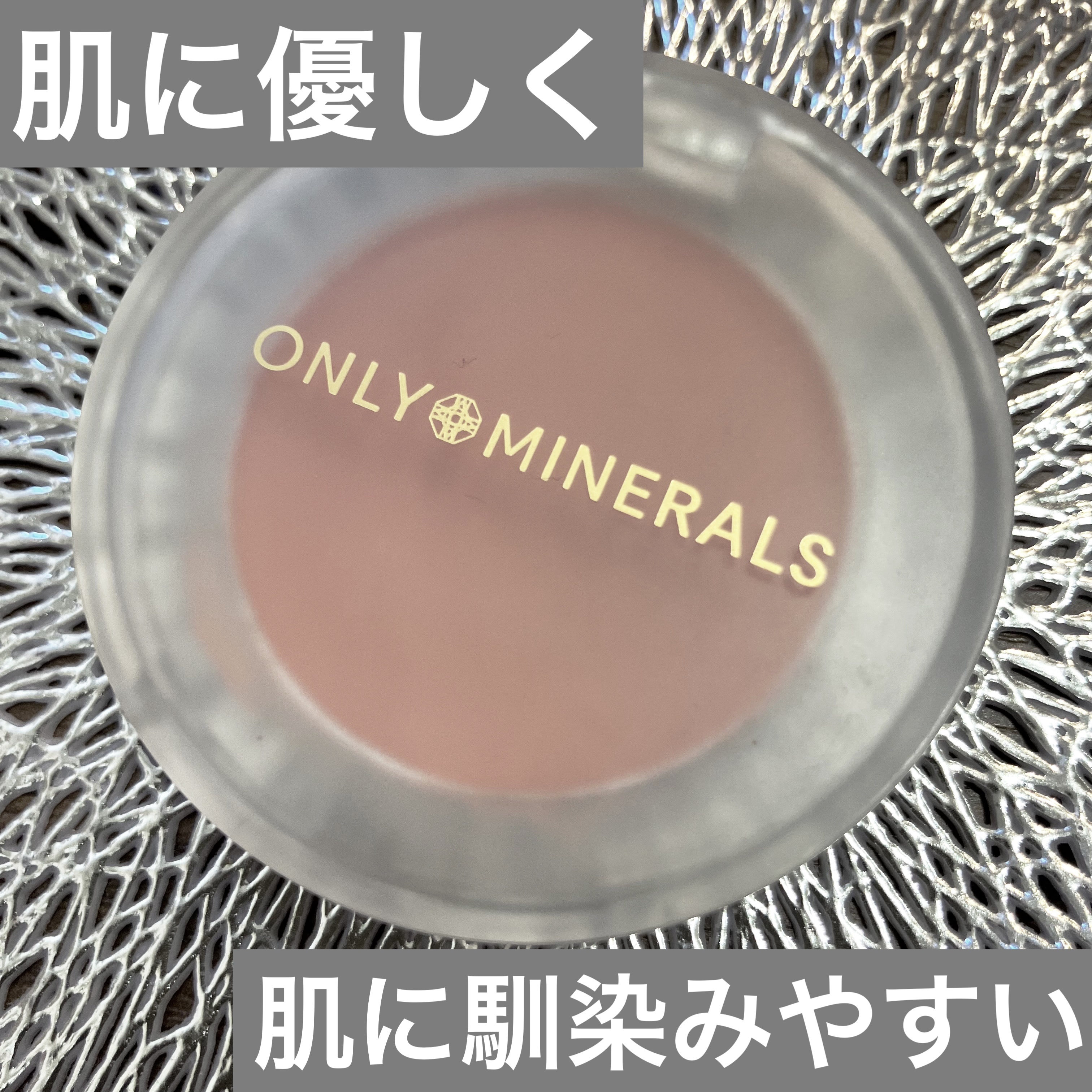 ミネラルトリートメントチーク/ONLY MINERALS/ジェル・クリームチークを使ったクチコミ（1枚目）