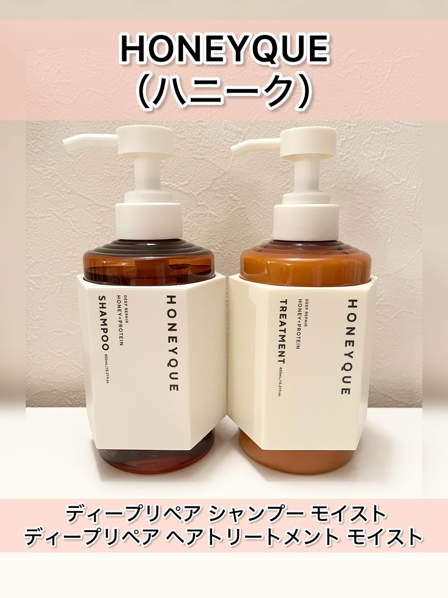 ディープリペア シャンプー モイスト／ヘアトリートメント モイスト/ハニーク/市販シャンプーを使ったクチコミ（1枚目）