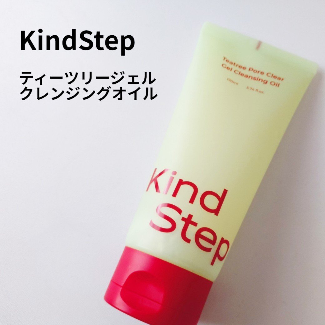  #PR #カインドステップ 

KindStep
ティーツリージェルクレンジングオイル

洗い流すだけで、毛穴の「面積・深さ・数・開き」にアプローチ知てくれるというクレンジングジェル。
もちっとしたゼリーテクスチャーが特徴で、
毛穴の奥の