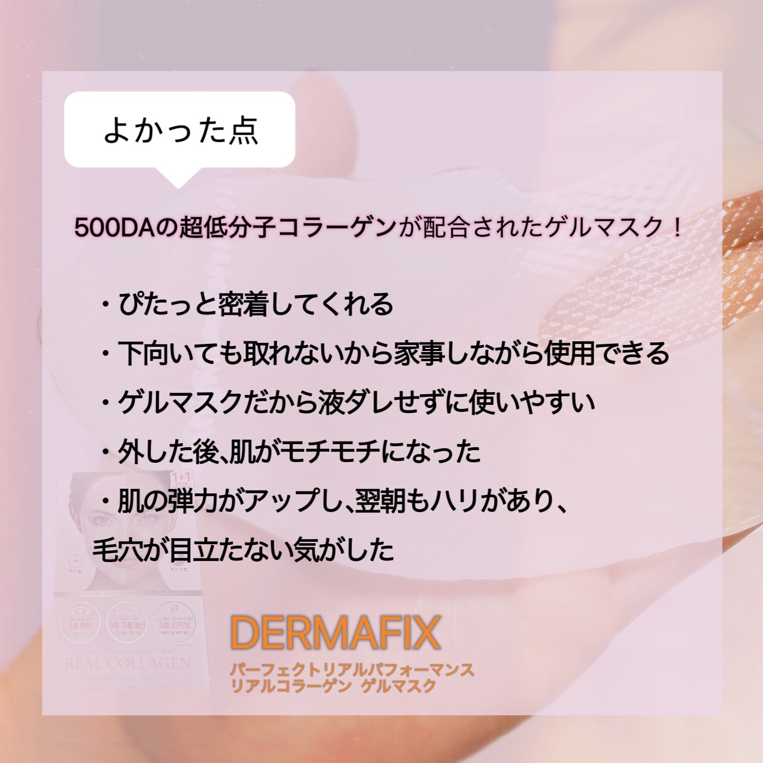 パーフェクト リアル パフォーマンス コラーゲンマスクパック /ダーマフィックス/シートマスク・パックを使ったクチコミ（3枚目）