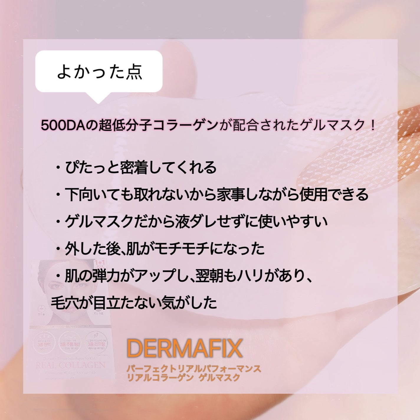 パーフェクト リアル パフォーマンス コラーゲンマスクパック /ダーマフィックス/シートマスク・パックを使ったクチコミ(3枚目)