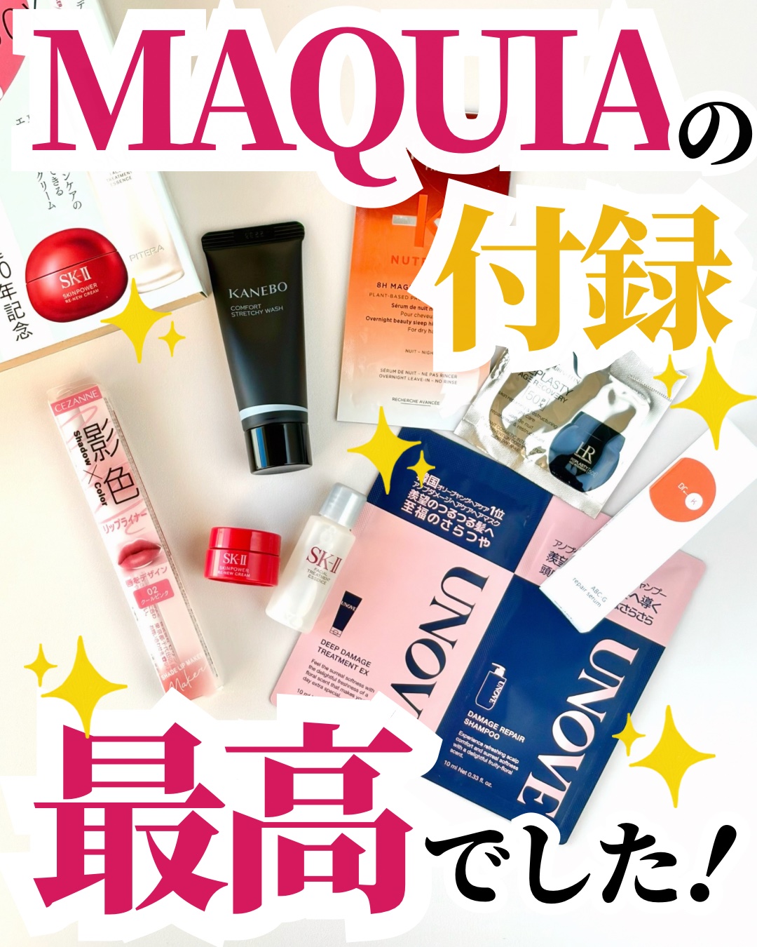 MAQUIA 2月号 特別版/MAQUIA/雑誌を使ったクチコミ（1枚目）