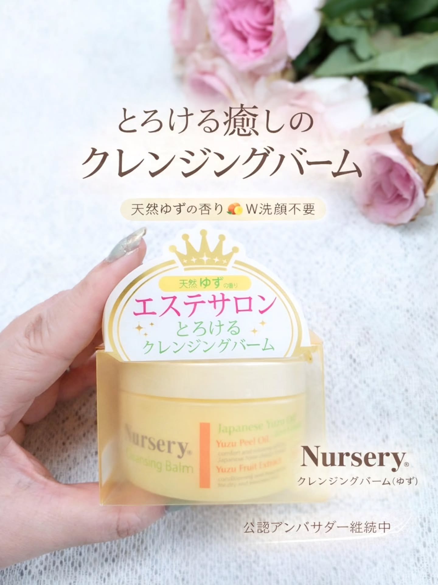 クレンジングバーム＜ゆず＞/Nursery(ナーセリー)/クレンジングバームを使ったクチコミ（1枚目）