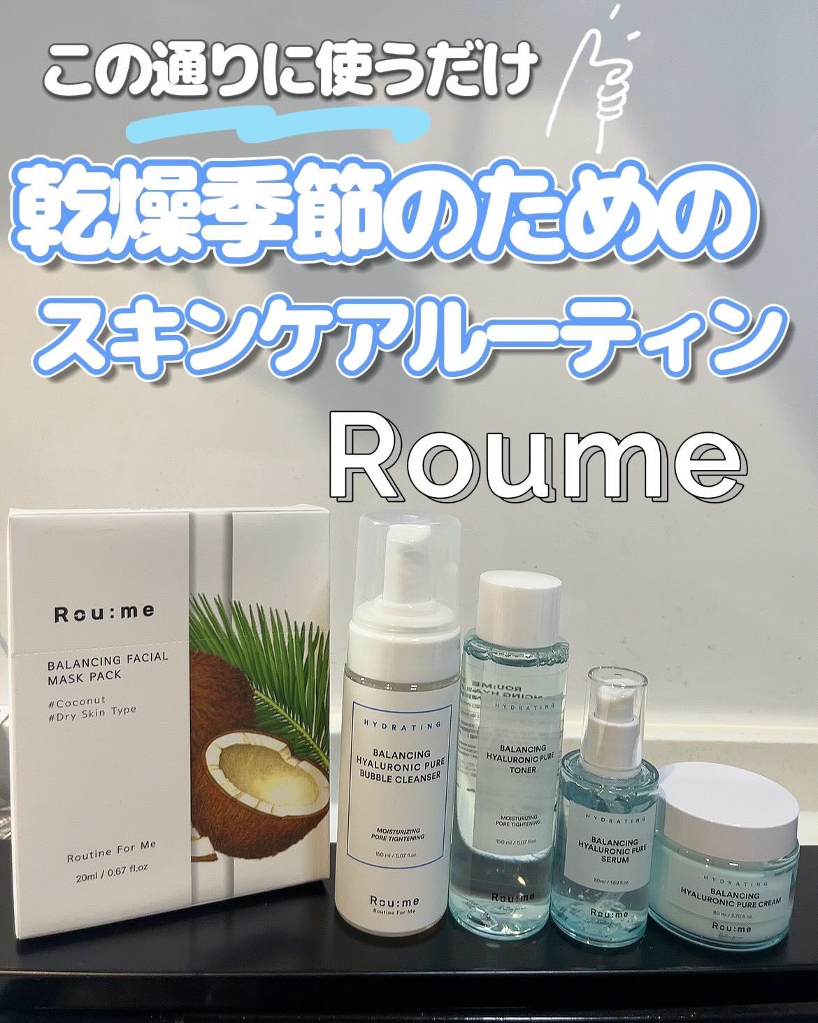 バランシング ヒアルロニック ピュア トナー/Roume/化粧水を使ったクチコミ(1枚目)