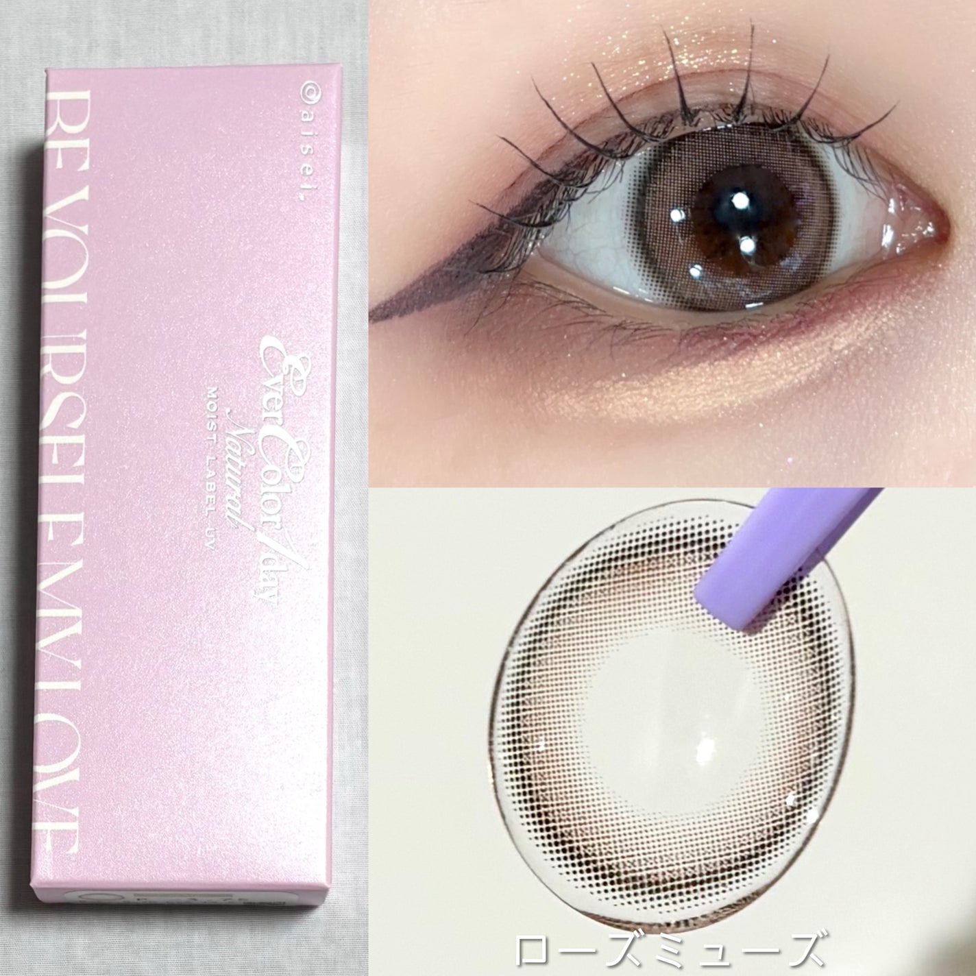 エバーカラーワンデーナチュラル モイストレーベルUV/エバーカラー/ワンデー(1DAY)カラコンを使ったクチコミ(7枚目)