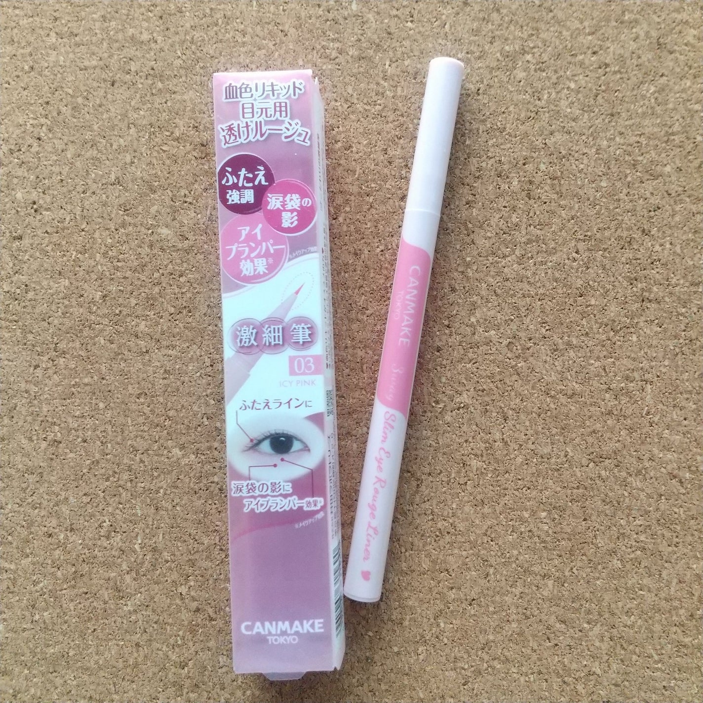 3wayスリムアイルージュライナー/キャンメイク/リキッドアイライナーを使ったクチコミ(1枚目)