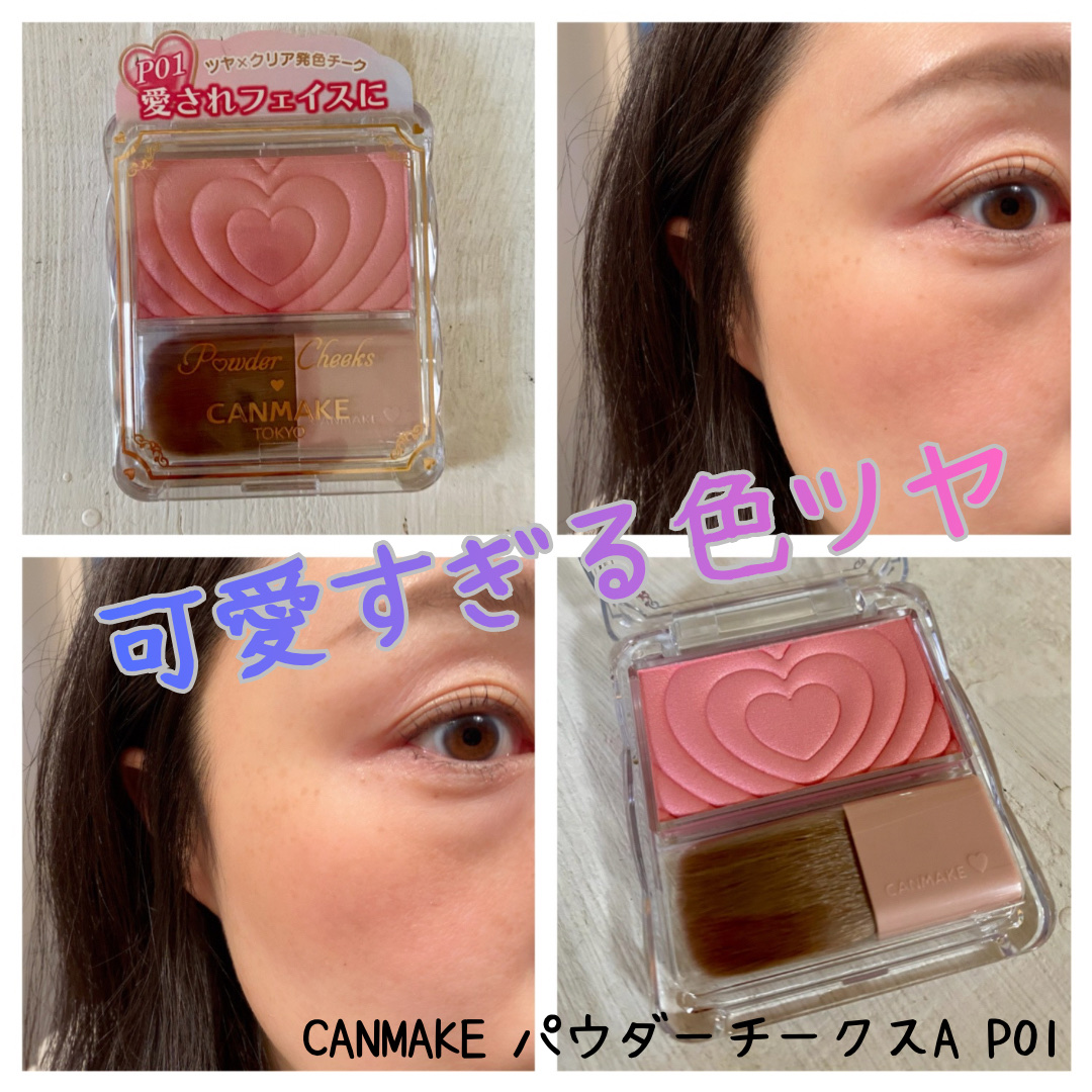 パウダーチークス/キャンメイク/パウダーチークを使ったクチコミ（1枚目）